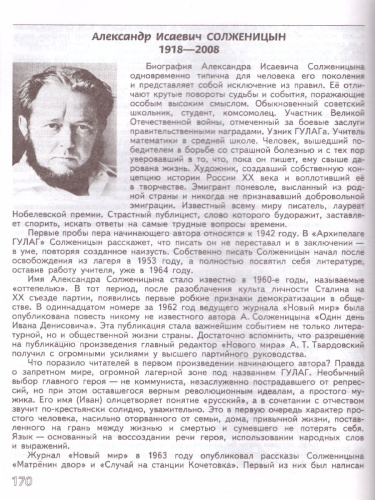 Литература 8 класс. Учебник в 2-х частях. Часть 2. ФГОС