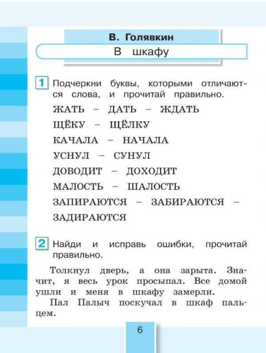 Литературное чтение 2 класс. Рабочая тетрадь. В 2-х частях. Часть 2 к новому учебному пособию