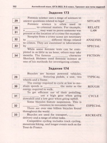 ОГЭ-2022. Английский язык 9 класс. Тренинг: все типы заданий