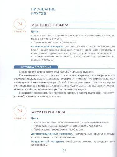 Пособие издано в рамках учебно-методического комплекта к программе «ОТ РОЖДЕНИЯ ДО ШКОЛЫ». В пособии представлены конспекты занятий с детьми 2–3 лет по изо