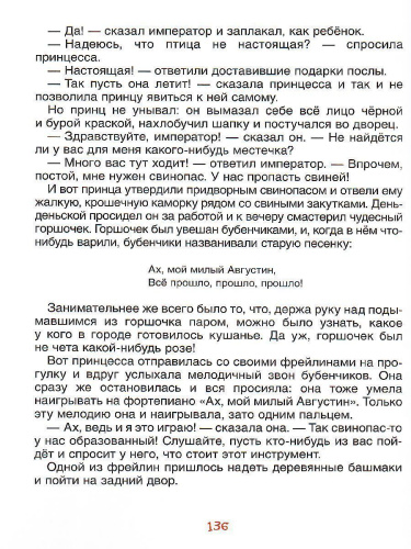 Лучшая книга для чтения от 6 до 9 лет