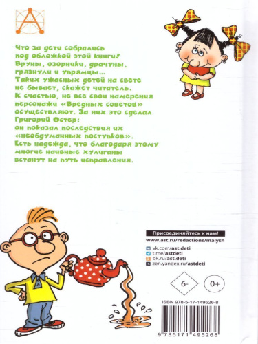 Вредные советы. Детское чтение
