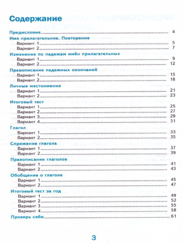 Русский язык 4 класс. Тесты (к новому ФПУ). Часть 2. ФГОС