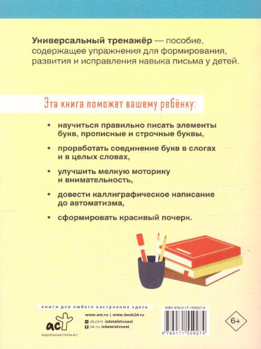 Исправляем плохой почерк. 500 упражнений для письма