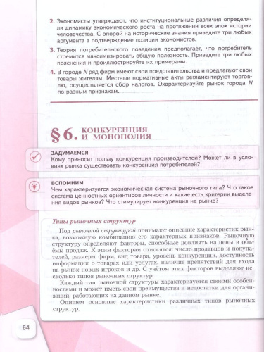 Обществознание 10 класс. Учебное пособие в 2-х частях. Часть 2. Углубленный уровень
