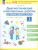 Диагностические комплексные работы на основе единого текста 1 класс. Тетрадь-тренажер. ФГОС