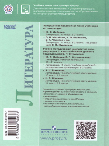 Русская литература 11 класс. Учебник в 2-х частях. Часть 2. ФГОС
