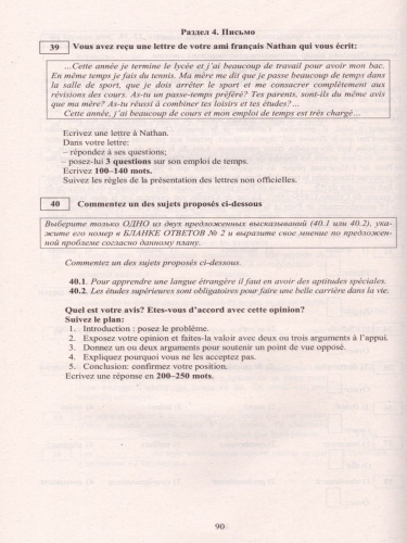 ЕГЭ 2021 Французский язык ( в комплекте с аудиоприложением)