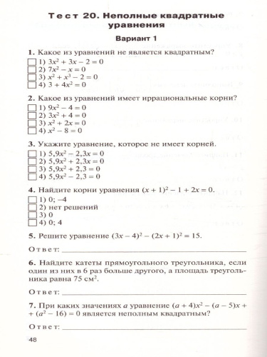 Математика Алгебра 8 класс. Контрольно-измерительные материалы. ФГОС