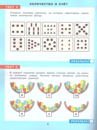 Тесты-задания по Математике. Рабочая тетрадь для детей 5-6 лет