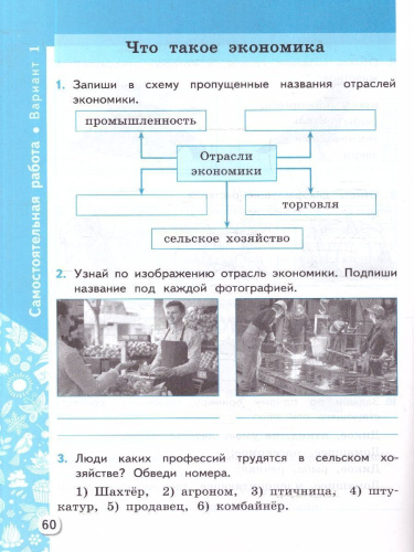 Окружающий мир 2 класс. Самостоятельные и контрольные работы. Часть 1