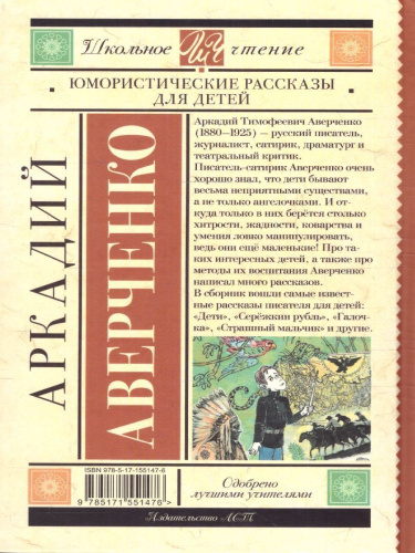 Юмористические рассказы для детей. Школьное чтение
