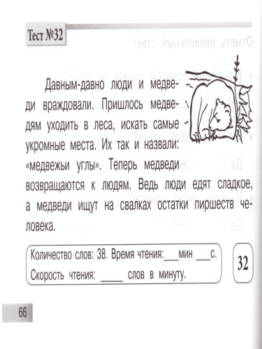 Блицконтроль чтения и понимания текста 1 класс А5
