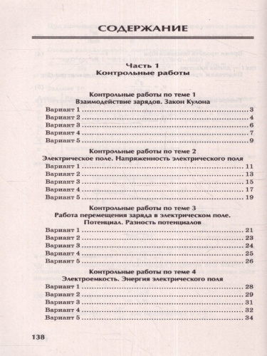 Физика:контрол.работы:электростатика:10-11 классы