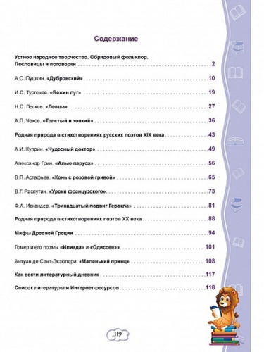 Читательский дневник 6 класс