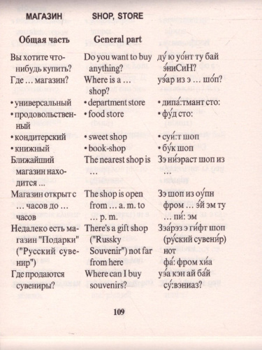 Русско-английский разговорник