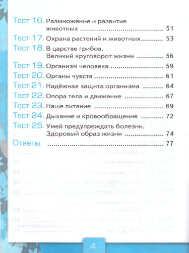 Окружающий мир 3 класс. Тесты. Часть 1. ФГОС