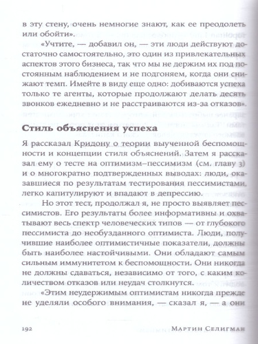 Как научиться оптимизму: Измените взгляд на мир и свою жизнь
