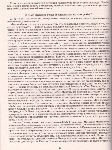 Допуск к ЕГЭ. Итоговое сочинение по Литературе