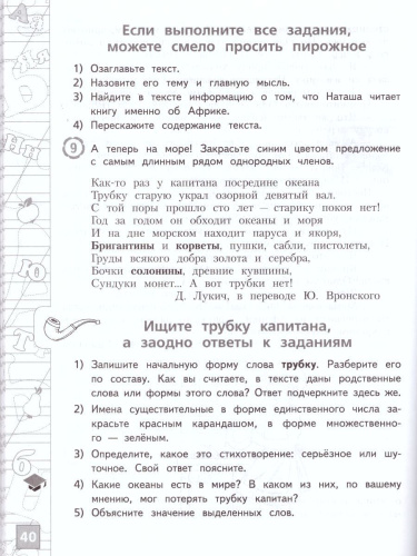 Русский язык 3 класс. Тетрадь летних заданий