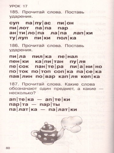 Быстрое обучение чтению