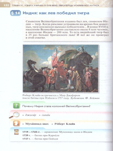 Всеобщая история 8 класс. История Нового времени. 18 век. Новый ФП. ФГОС