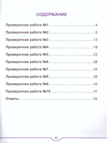 Подготовка к ВПР. Русский язык 3 класс. Тренажер. ФГОС