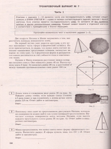 ОГЭ 2022. Математика