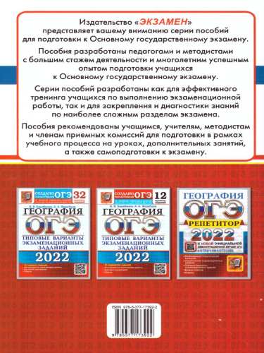 ОГЭ 2022 География 100 баллов