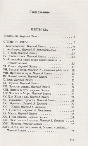 Цветы зла. Эксклюзив: поэзия