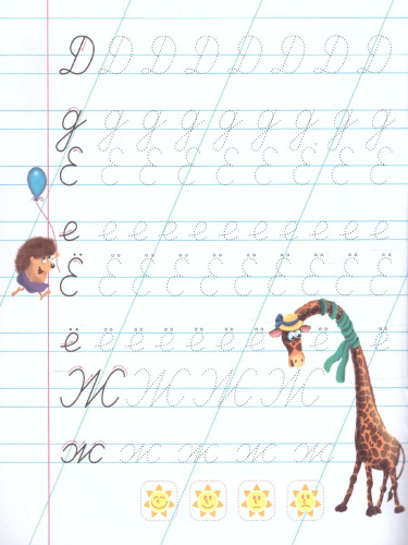 Прописи для дошкольников. Учимся писать 3-5 лет. Учимся писать по линеечкам