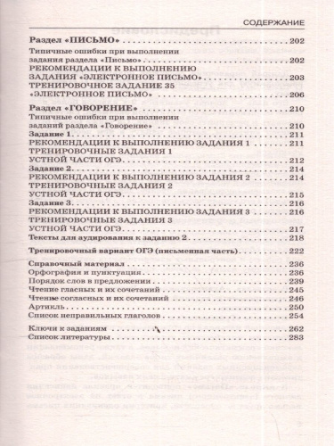 Английский язык ОГЭ 9 класс. Новый полный справочник для подготовки к ОГЭ.