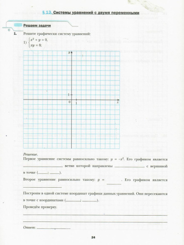 Алгебра 9 класс. Рабочая тетрадь. 2 часть. ФГОС