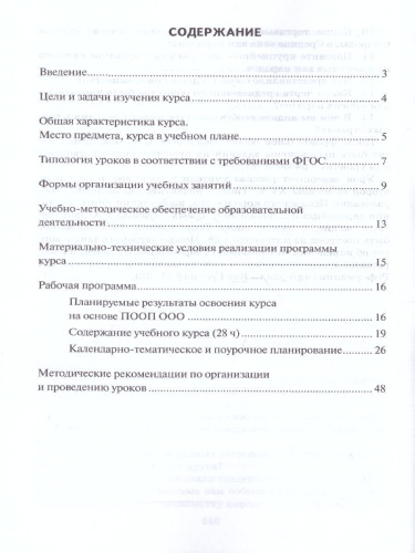 Всеобщая история. История средних веков 6 класс. Методическое пособие. ФГОС
