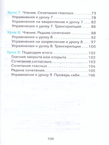 Научись читать по-английски. Без репетитора