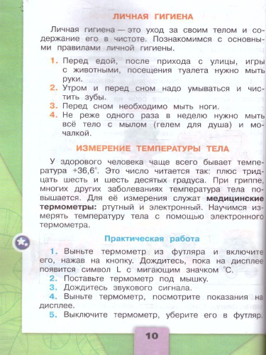 Окружающий мир 2 класс. Учебник в 2-х частях. Часть 2. УМК "Школа России" (ФП2022)