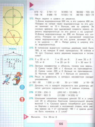 Математика 4 класс. Учебник в 2-х частях. Часть 2. УМК "Школа России" (ФП2022)