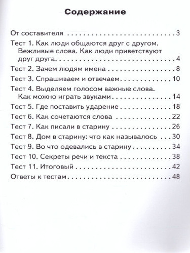 Русский родной язык 1 класс. КИМ. ФП 2020