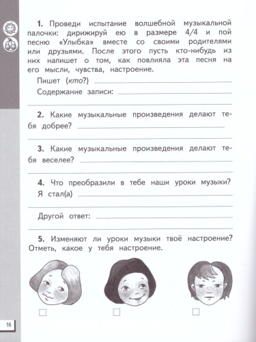 Музыка 2 класс. Дневник музыкальных путешествий. ФГОС
