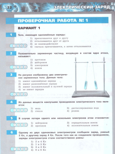 Физика 8 класс. Тетрадь-экзаменатор. ФГОС