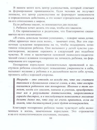 Хвалить или наказывать