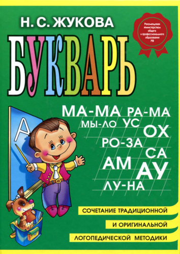 Букварь (мини)