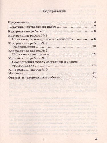 Геометрия 7 класс. Контрольные работы. ФГОС