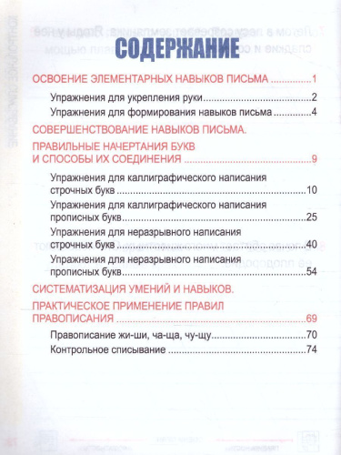Русский язык 1 класс. Комплексный тренажер