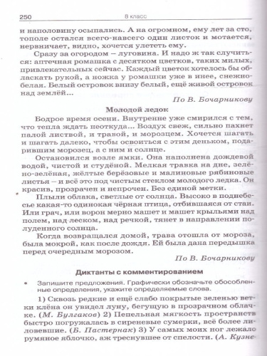 Русский язык 5-9 классы. Сборник диктантов