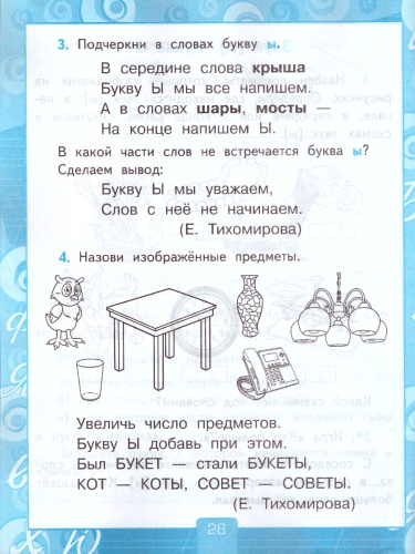 Обучение Грамоте 1 класс. Рабочая тетрадь. Часть 1. ФГОС