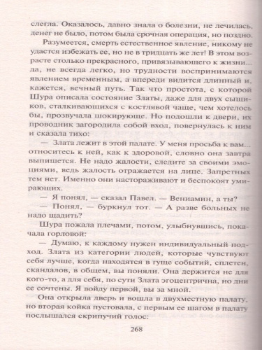 Отравленная кровь. Соболева Л./Соболева(best) (АСТ)