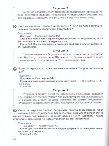 Журналистика для начинающих 8-9 классы