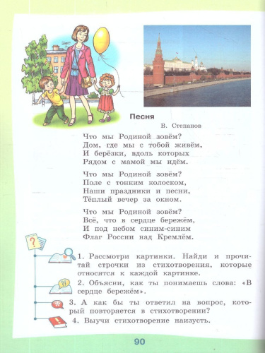 Чтение 3 класс. Для обучающихся с интеллектуальными нарушениями. Учебник. Часть 2