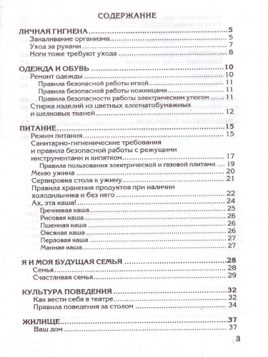 Социально-бытовая ориентировка 6 класс. Учебное пособие